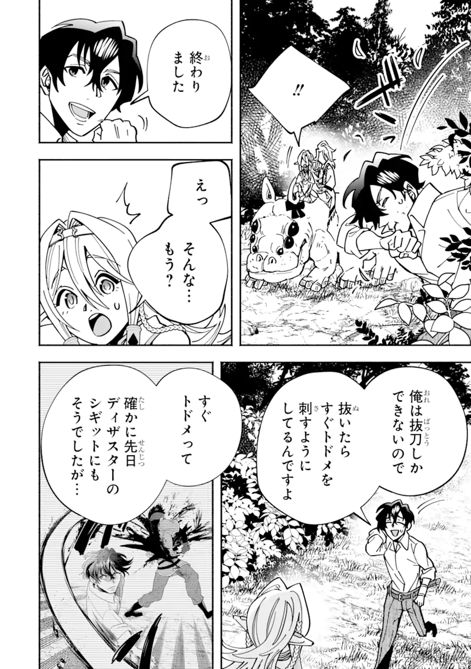 Saikyou Ranking ga Aru Isekai ni Seito tachi to Suudah Teni Shita Koukou Kyoushi no Ore, Mob Kara Kensei e to Nariagari - Chapter 14.3 - Page 10